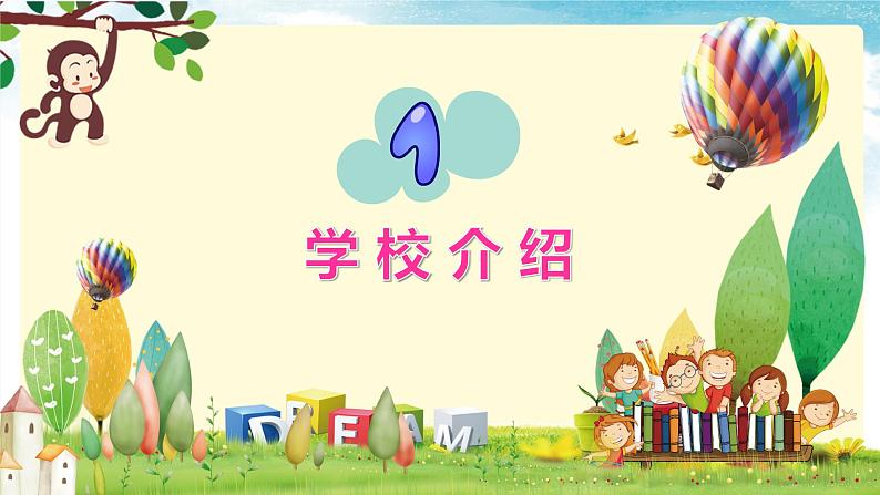 幼儿园-秋季缓解入园焦虑课件[05]第4页