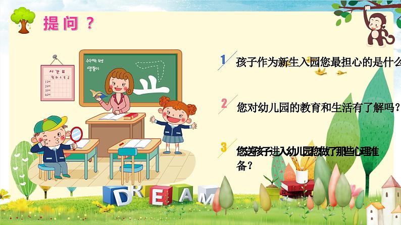 幼儿园-秋季缓解入园焦虑课件[05]第8页