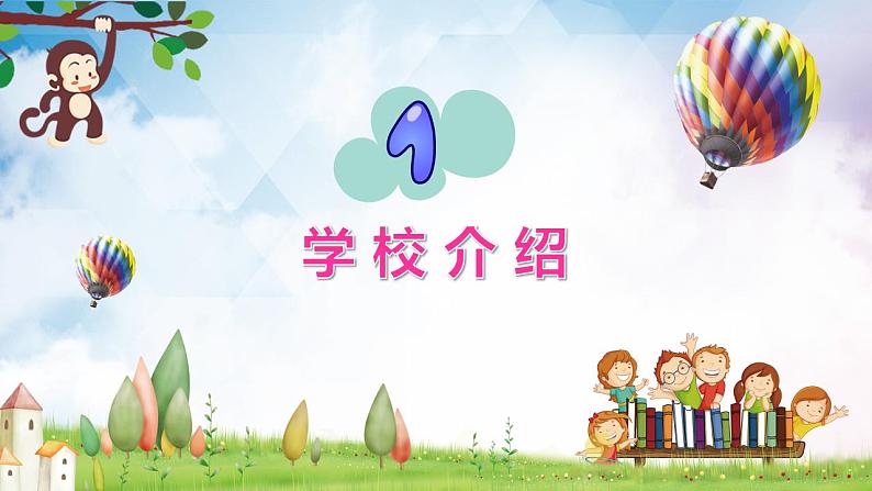 幼儿园-秋季缓解入园焦虑课件[06]第4页