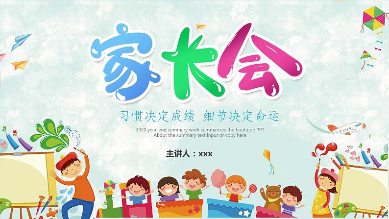 幼儿园小班日常家长会课件[02]01