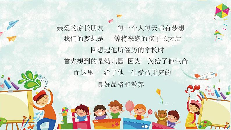 幼儿园小班日常家长会课件[02]02