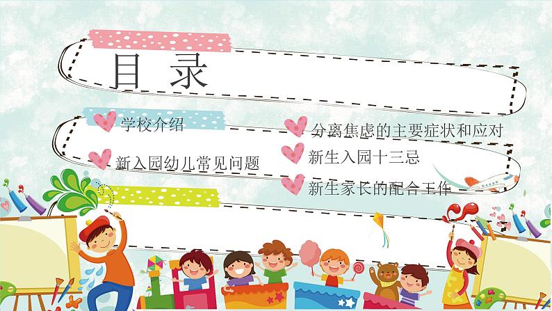 幼儿园小班日常家长会课件[02]03