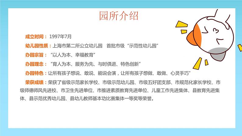 幼儿园小班日常家长会课件[02]05