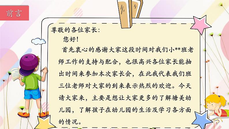 幼儿园小班日常家长会课件[03]02