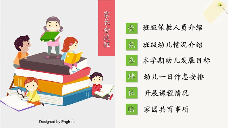 幼儿园小班日常家长会课件[03]03