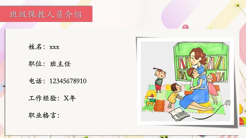 幼儿园小班日常家长会课件[03]05