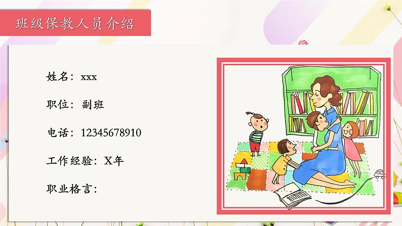 幼儿园小班日常家长会课件[03]06