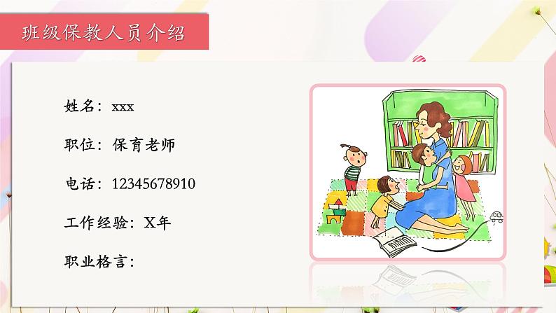 幼儿园小班日常家长会课件[03]07