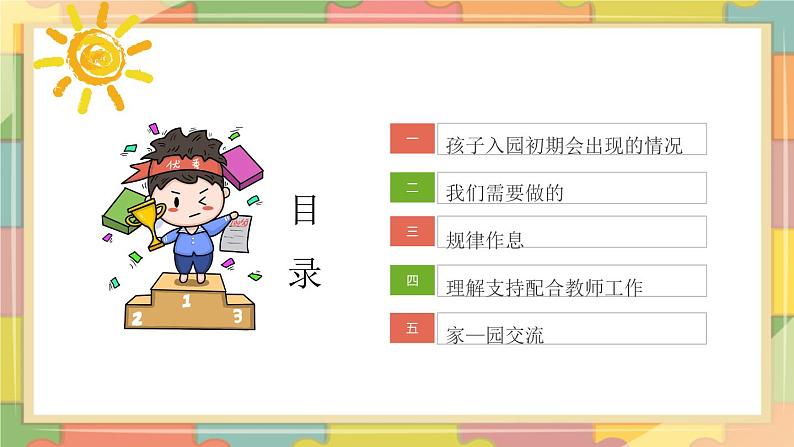 幼儿园小班日常家长会课件[05]02