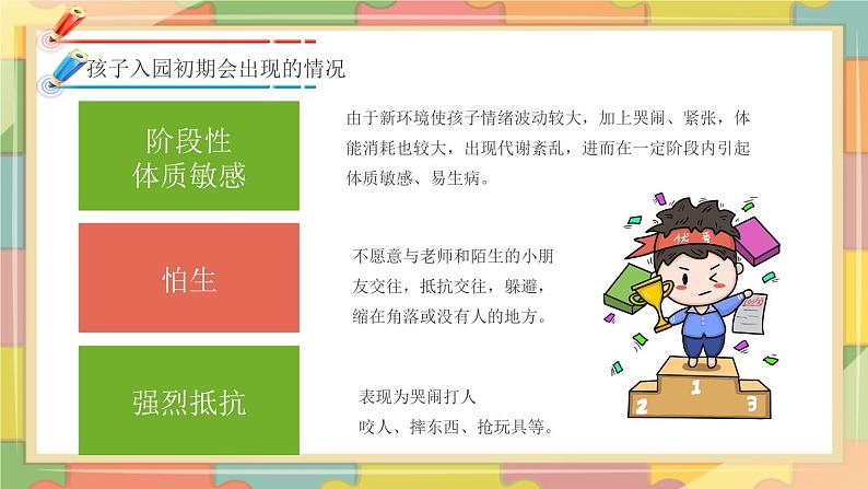 幼儿园小班日常家长会课件[05]07