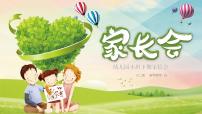 幼儿园小班日常家长会课件[06]