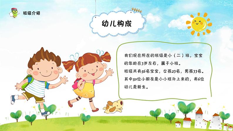 幼儿园小班日常家长会课件[10]06