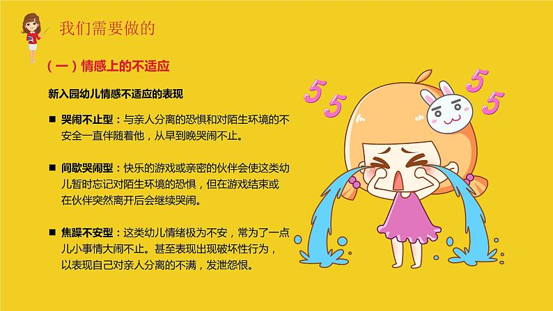 幼儿园小班日常家长会课件[11]05