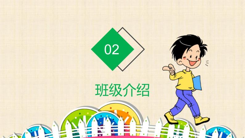 幼儿园小班下学期家长会课件 (1)05