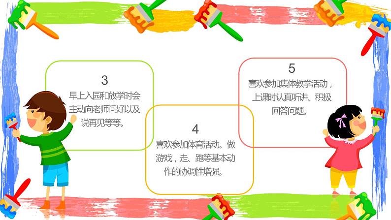 幼儿园小班下学期家长会课件 (2)07