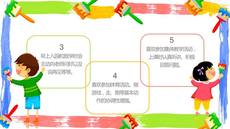 幼儿园小班下学期家长会课件 (2)07