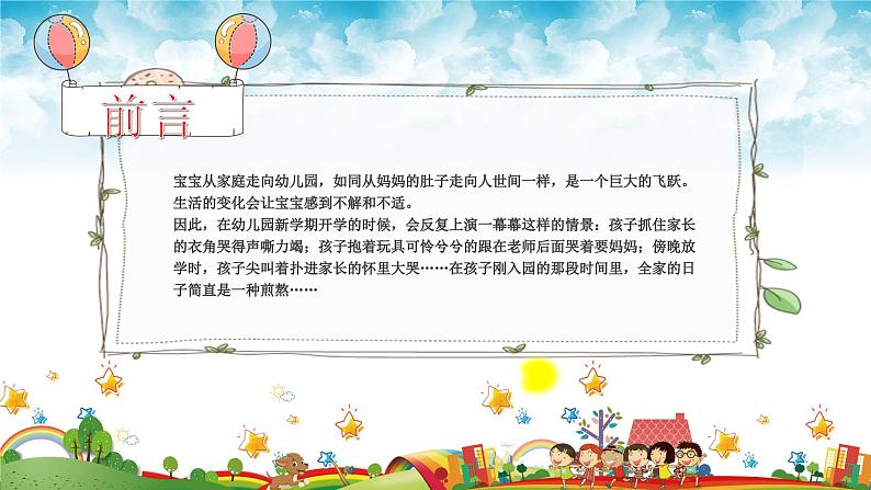 幼儿园新生家长会课件[03]02