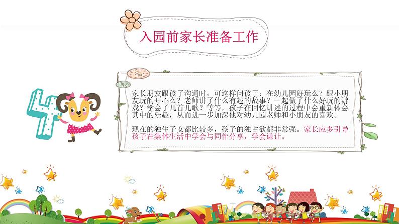 幼儿园新生家长会课件[03]08