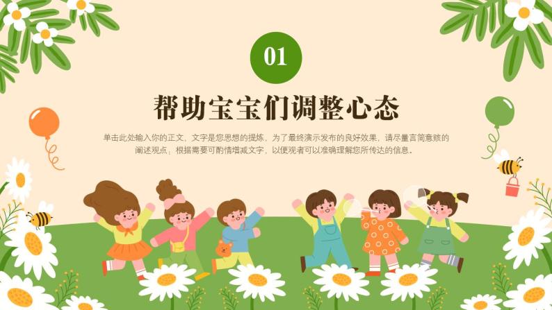 幼儿园新生家长会课件[13]03