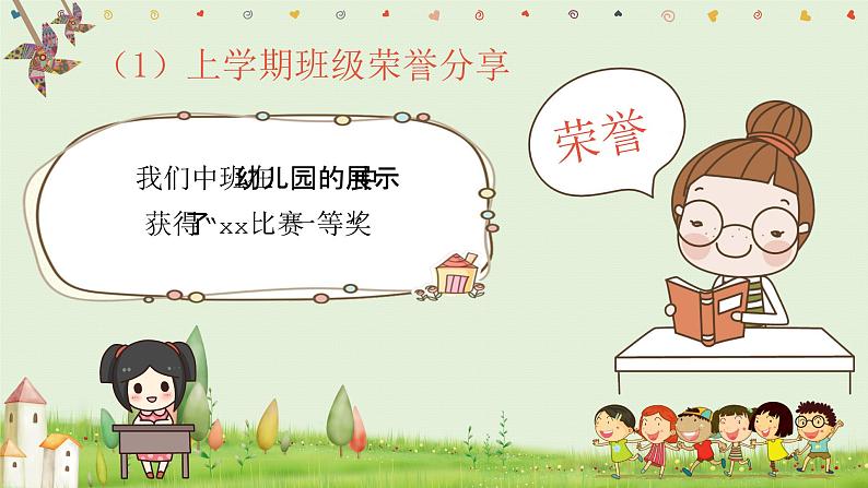 幼儿园中班家长会课件[01]第5页