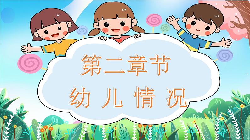 幼儿园中班家长会课件[05]第7页