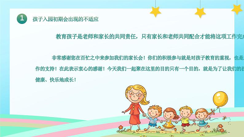 幼儿园中班家长会课件[06]第4页