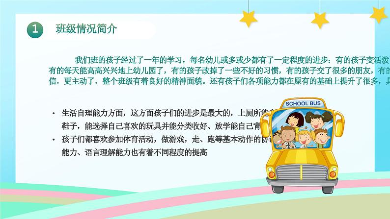 幼儿园中班家长会课件[06]第6页