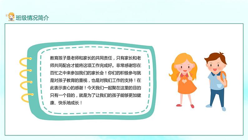 幼儿园中班家长会课件[08]第4页