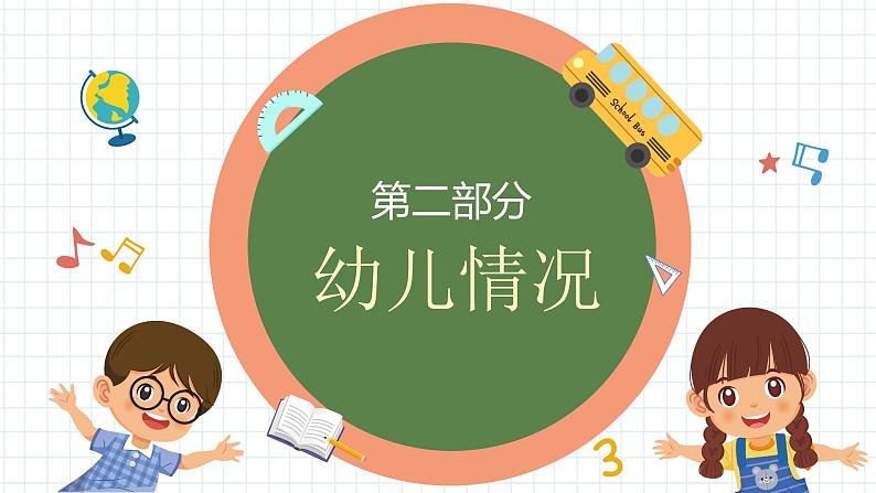 幼儿园中班家长会课件[10]第7页