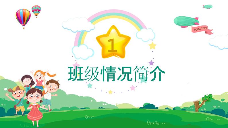 幼儿园中班家长会课件[11]第3页