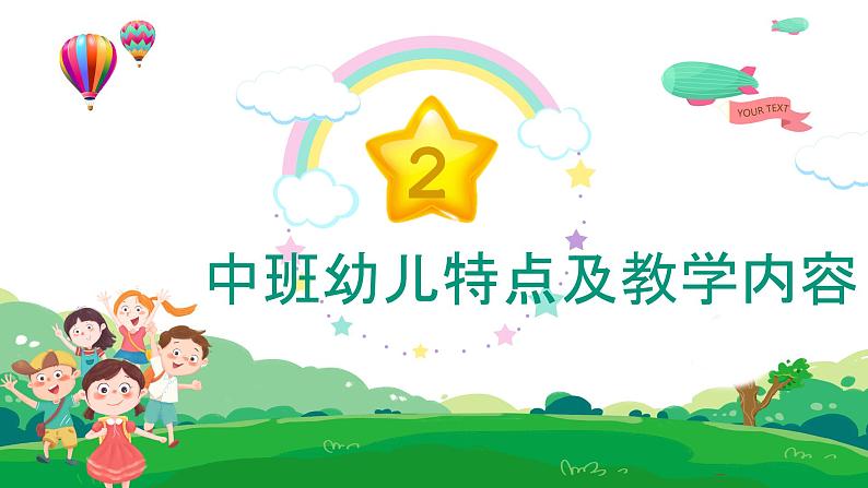 幼儿园中班家长会课件[11]第8页