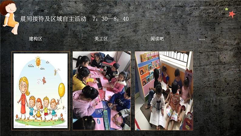 幼儿园中班家长会课件[14]第7页