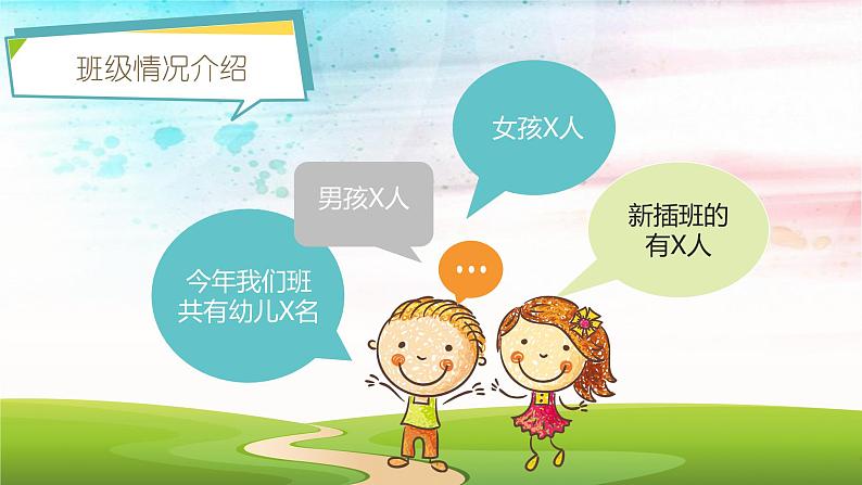 幼儿园中班家长会课件[19]第4页