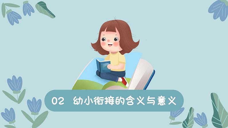 幼小衔接家长会 课件506