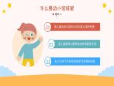 幼小銜接家長會 課件25