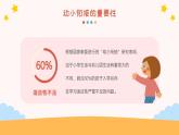 幼小銜接家長會 課件25