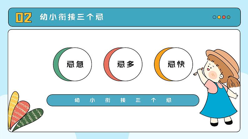 幼小衔接家长会 课件27第8页