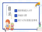 幼小銜接家長會 課件31