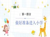 幼小銜接家長會 課件31