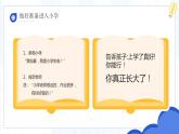 幼小銜接家長會 課件31
