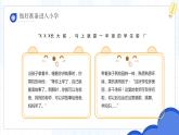 幼小銜接家長會 課件31