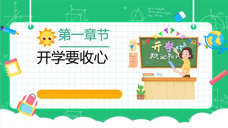 （2024年春学期）新学期开学第一课收心班会课件 (2)第5页