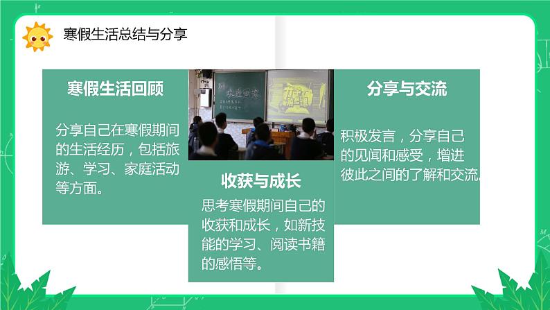 （2024年春学期）新学期开学第一课收心班会课件 (2)第6页