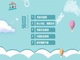 開學第一課收心班會課件