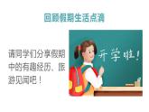 開學第一課收心班會課件