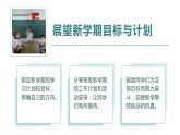 開學第一課收心班會課件