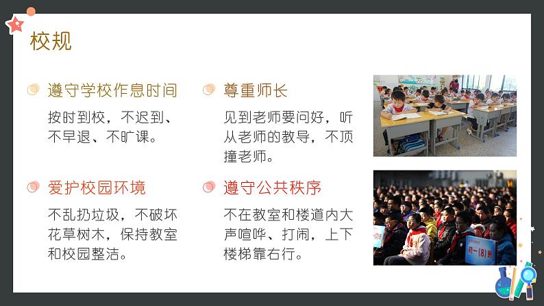 新学期开学第一课收心班会课件 (3)第4页