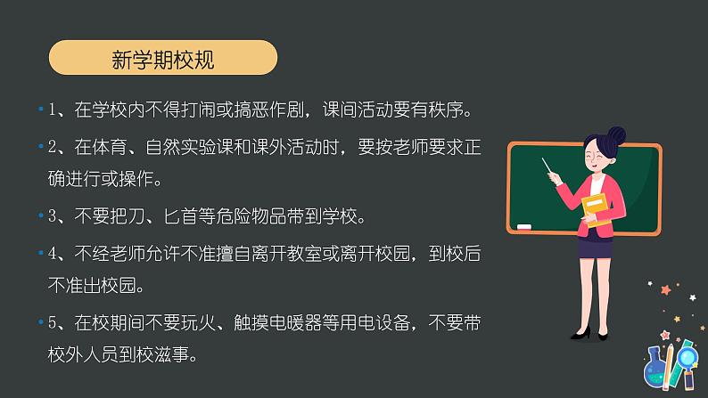 新学期开学第一课收心班会课件 (3)第5页