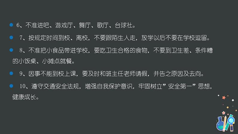 新学期开学第一课收心班会课件 (3)第6页