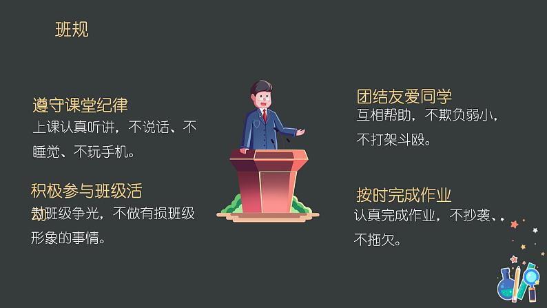 新学期开学第一课收心班会课件 (3)第7页